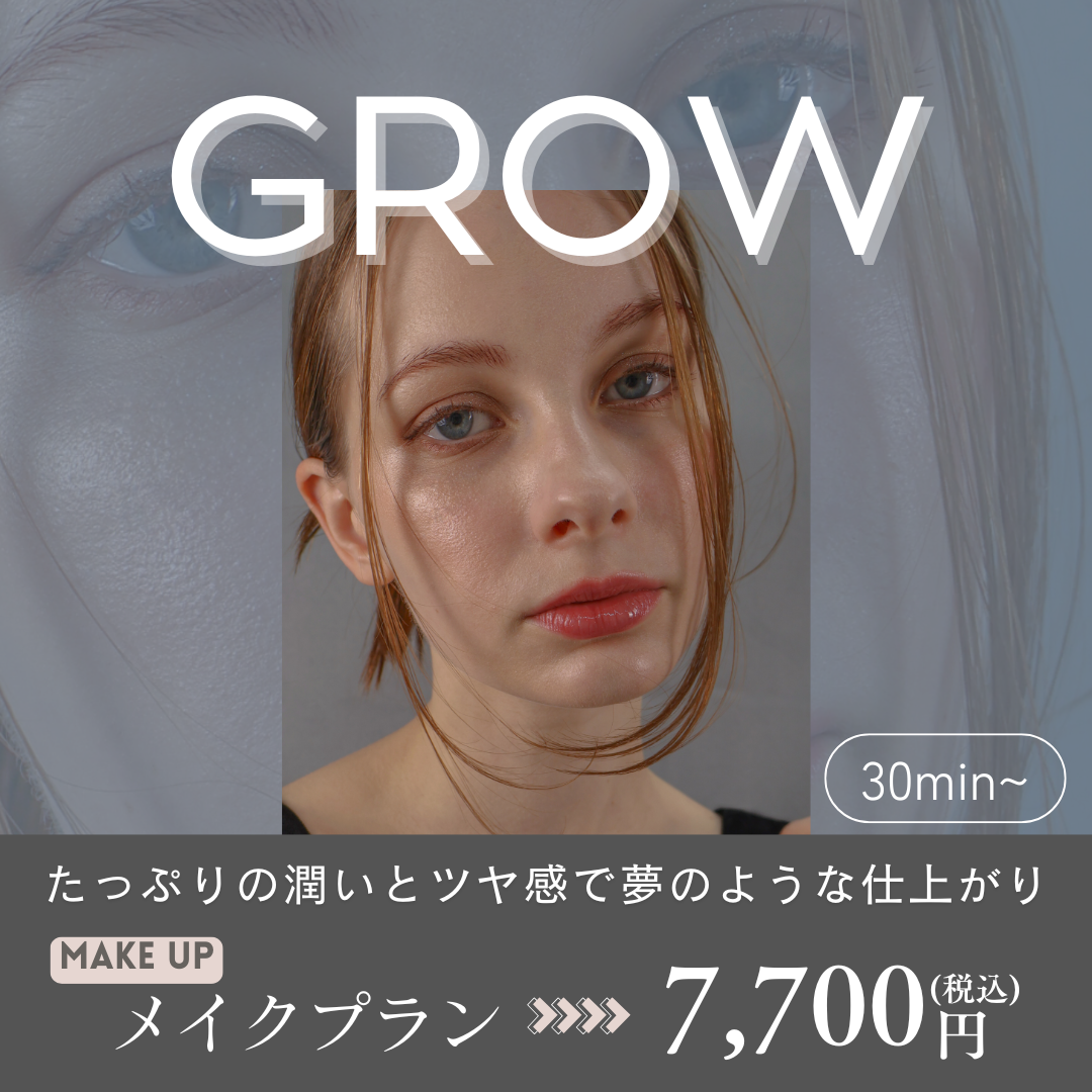 【GLOW】メイク体験プラン