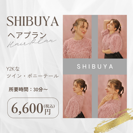 【 SHIBUYA 】ヘアプラン