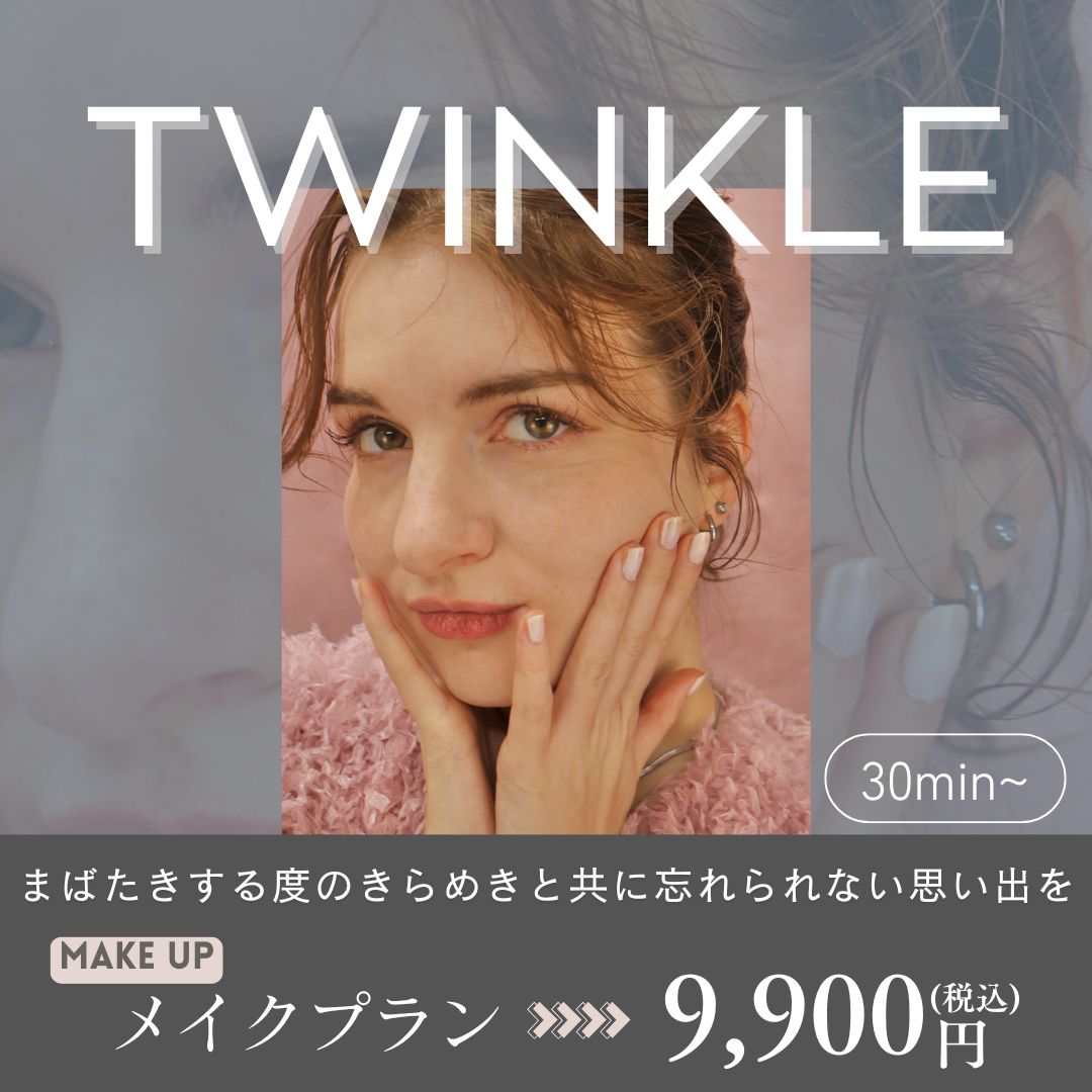 [TWINKLE] Make-up experience plan